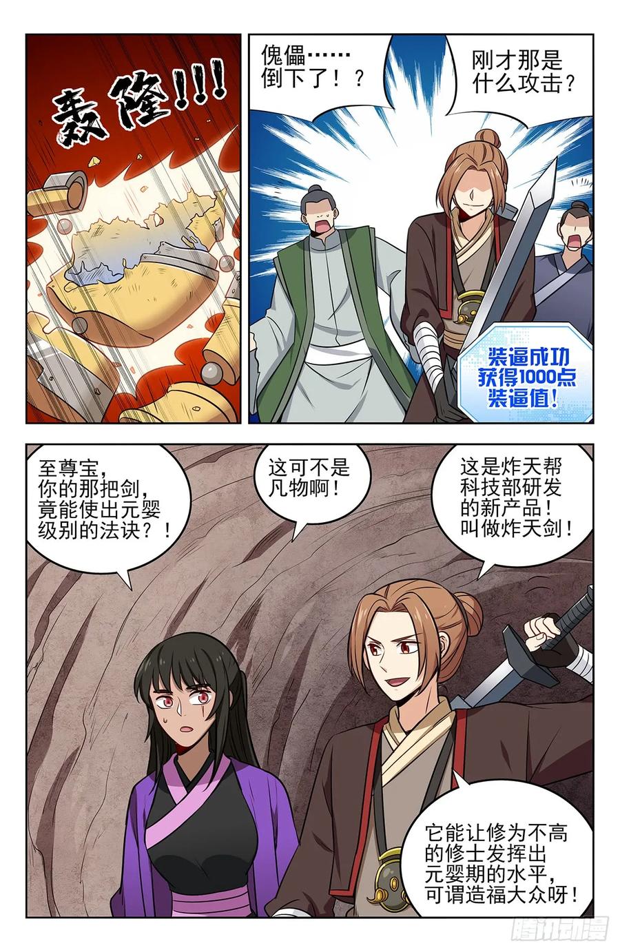 《最强反套路系统》233洞府探险 第7页