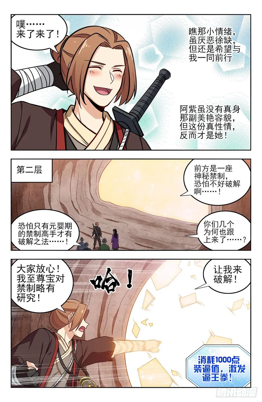 《最强反套路系统》233洞府探险 第11页