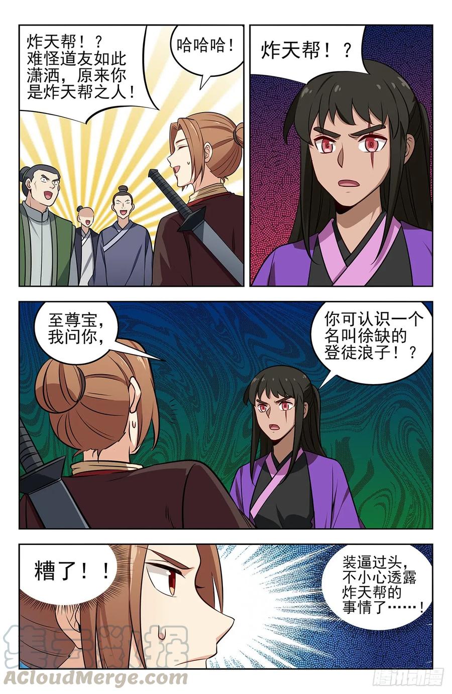 《最强反套路系统》233洞府探险 第8页