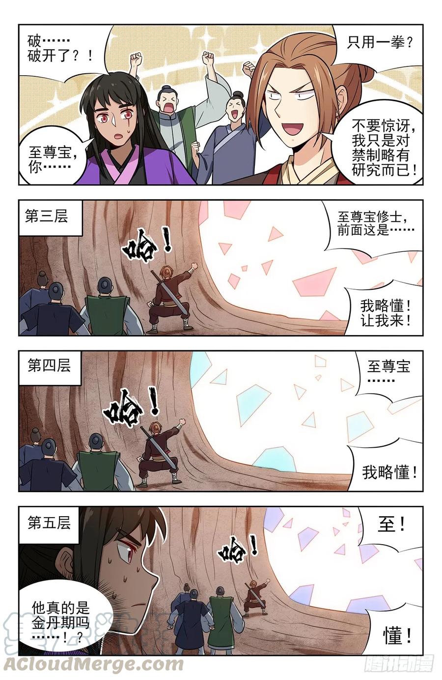 《最强反套路系统》233洞府探险 第12页