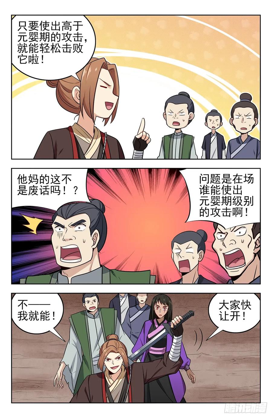 《最强反套路系统》233洞府探险 第5页