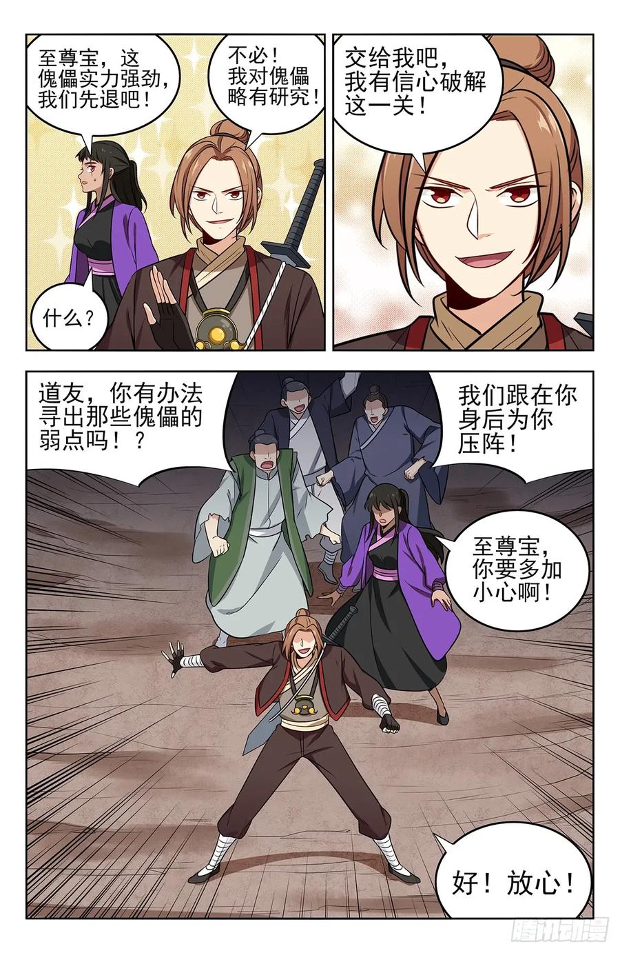 《最强反套路系统》233洞府探险 第3页