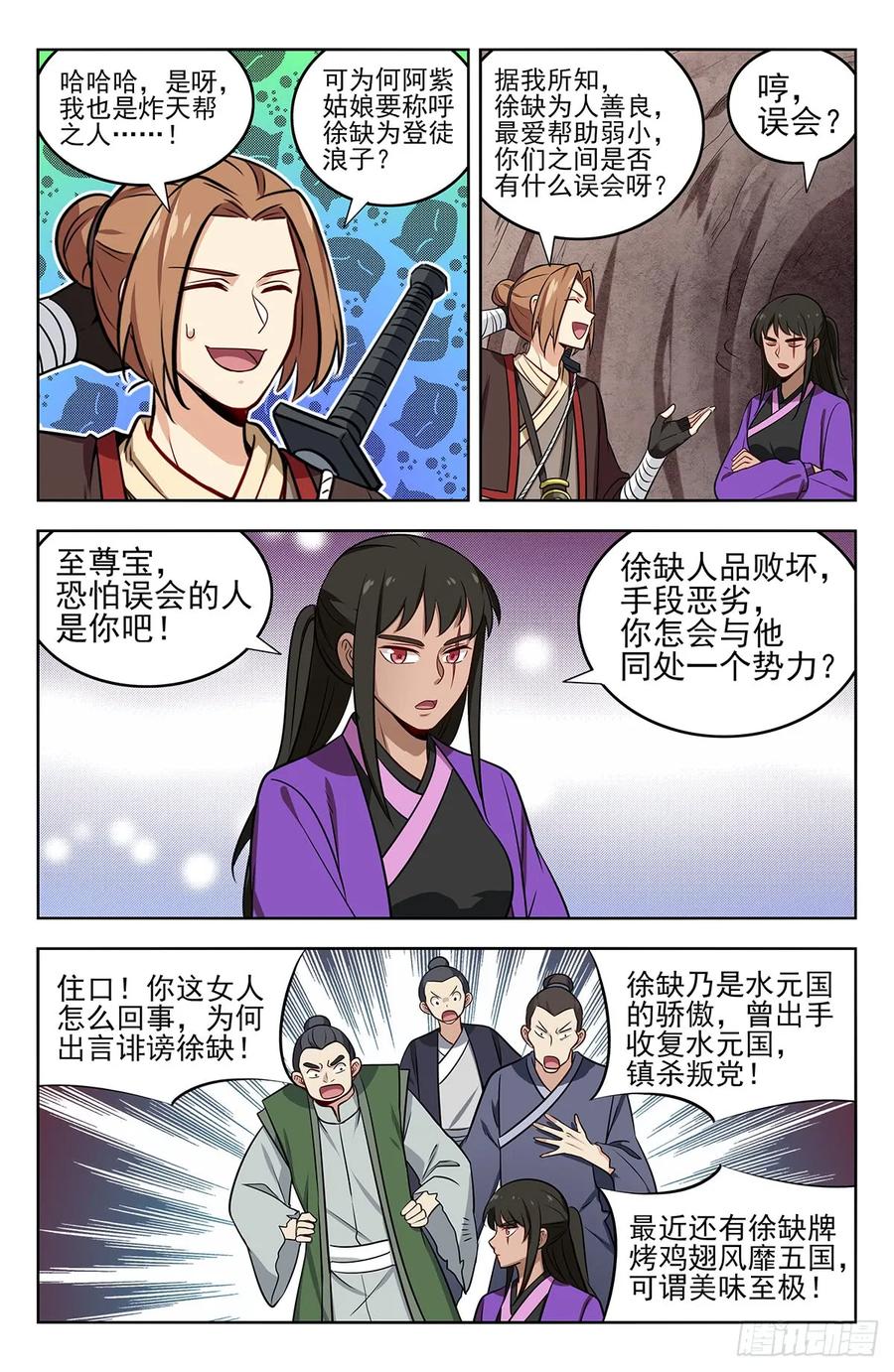 《最强反套路系统》233洞府探险 第9页