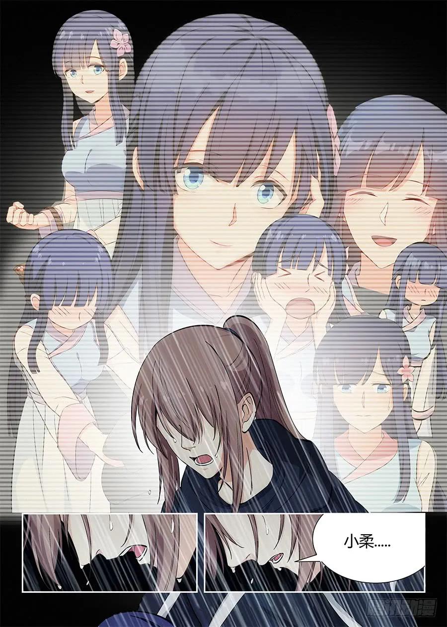 《最强反套路系统》020对不起 第17页
