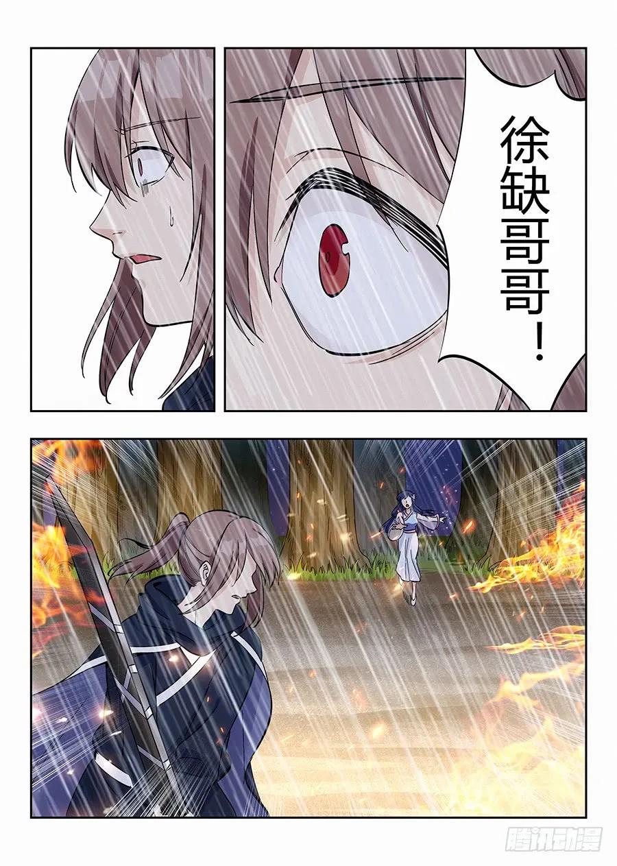 《最强反套路系统》020对不起 第8页