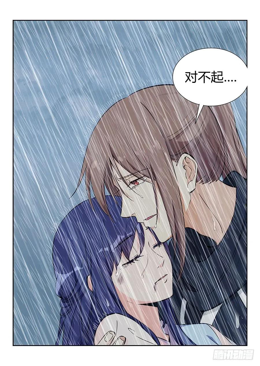 《最强反套路系统》020对不起 第18页
