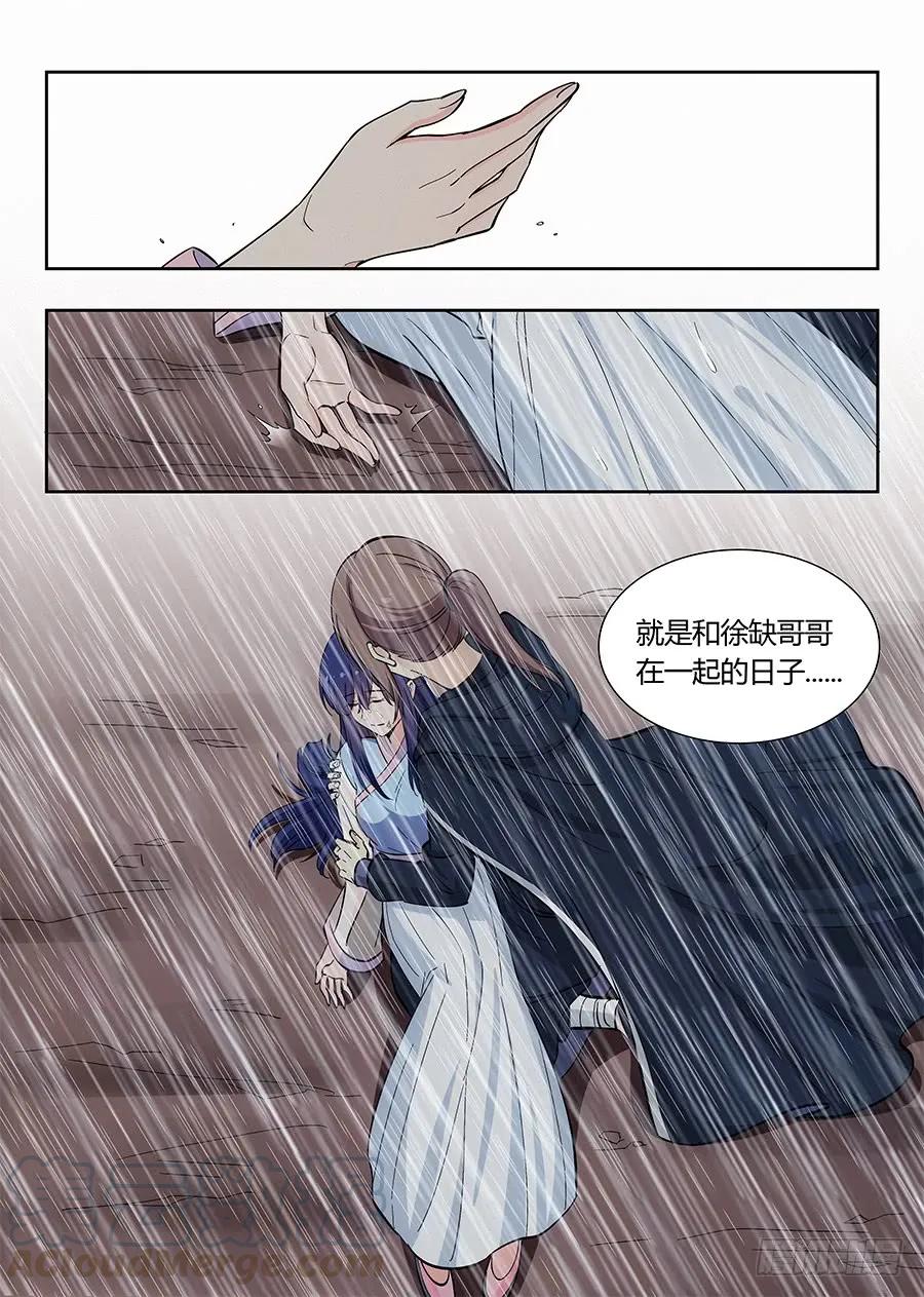 《最强反套路系统》020对不起 第16页