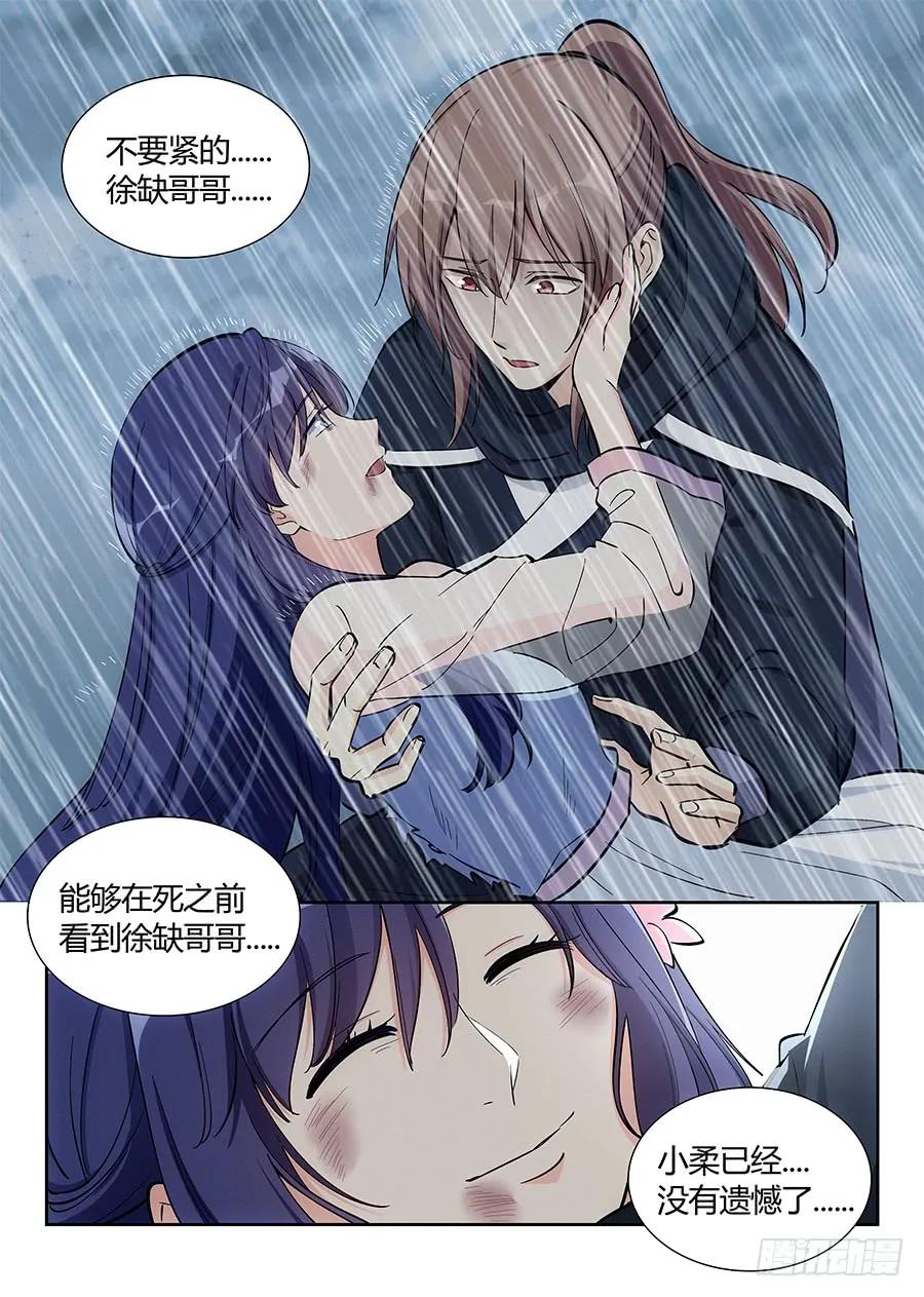 《最强反套路系统》020对不起 第14页