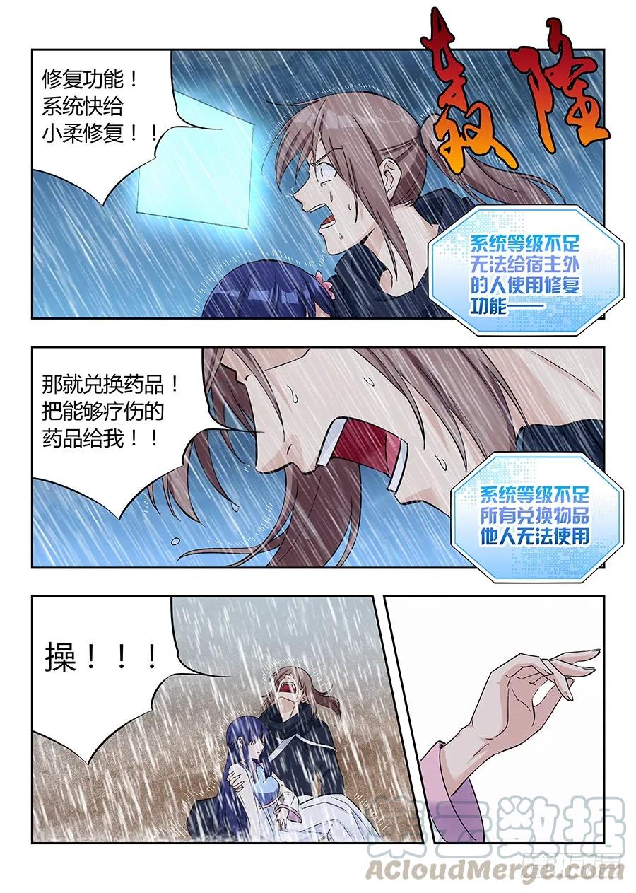 《最强反套路系统》020对不起 第13页