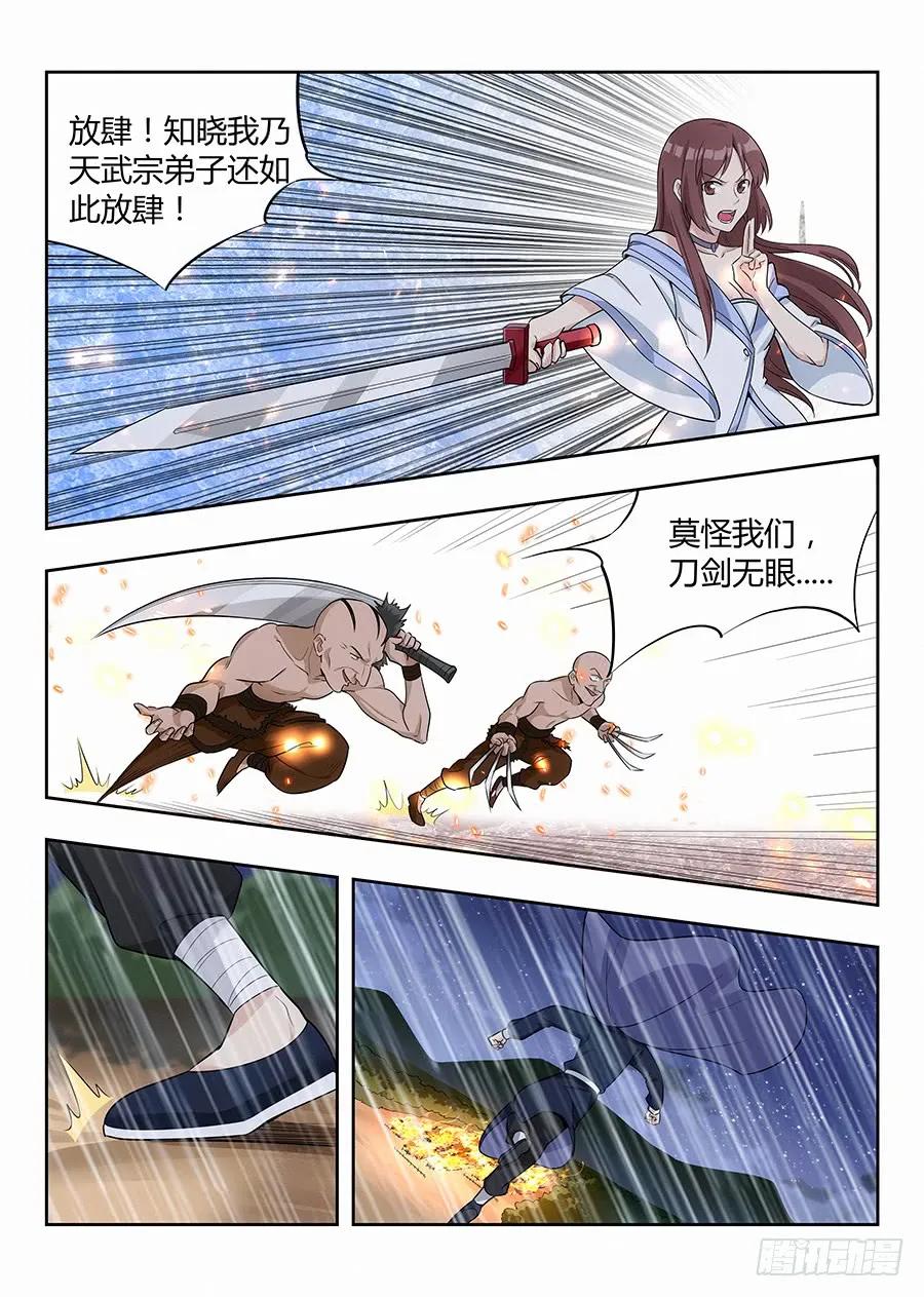 《最强反套路系统》020对不起 第5页