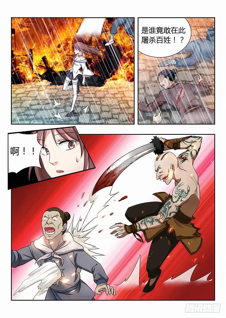 《最强反套路系统》020对不起 第3页
