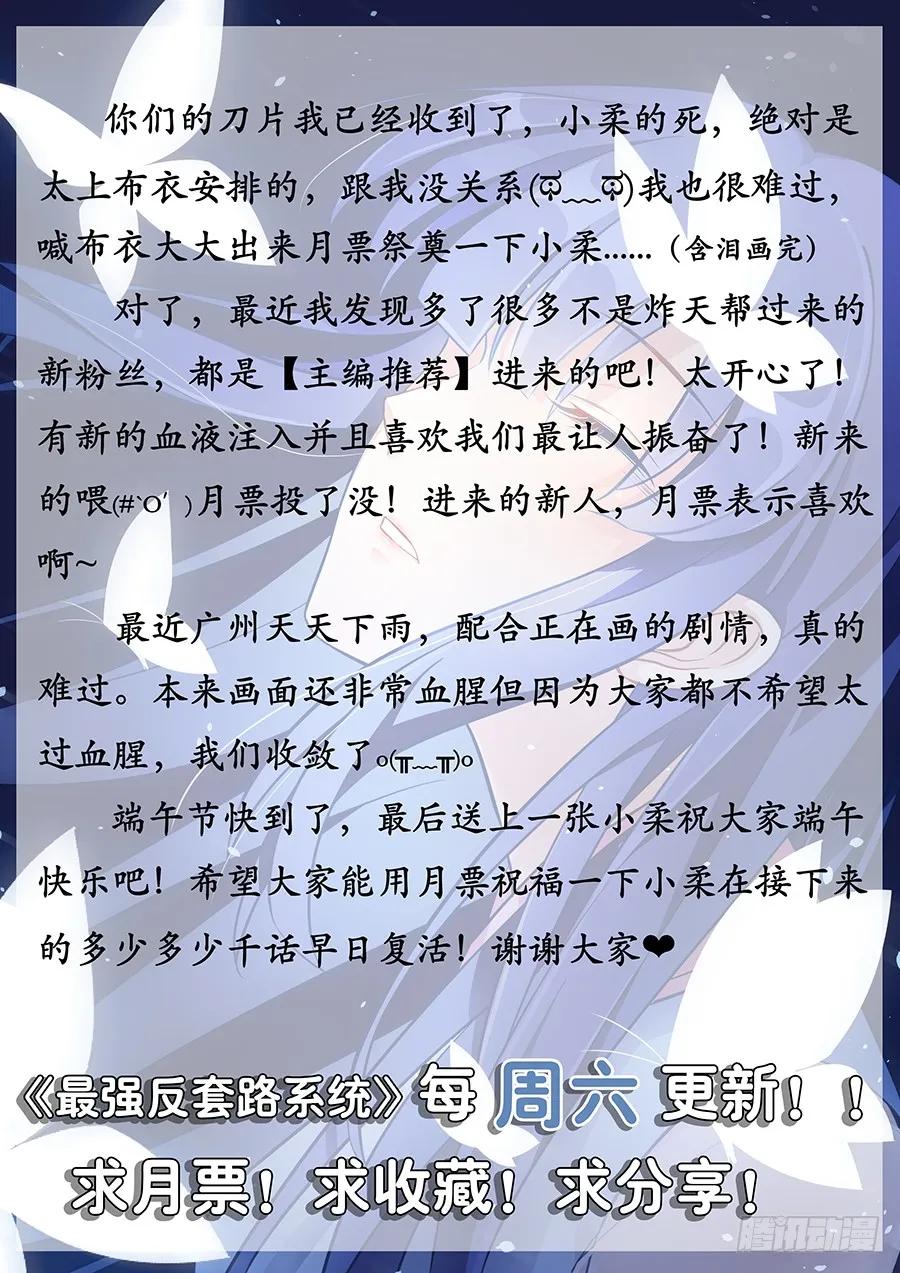 《最强反套路系统》020对不起 第20页
