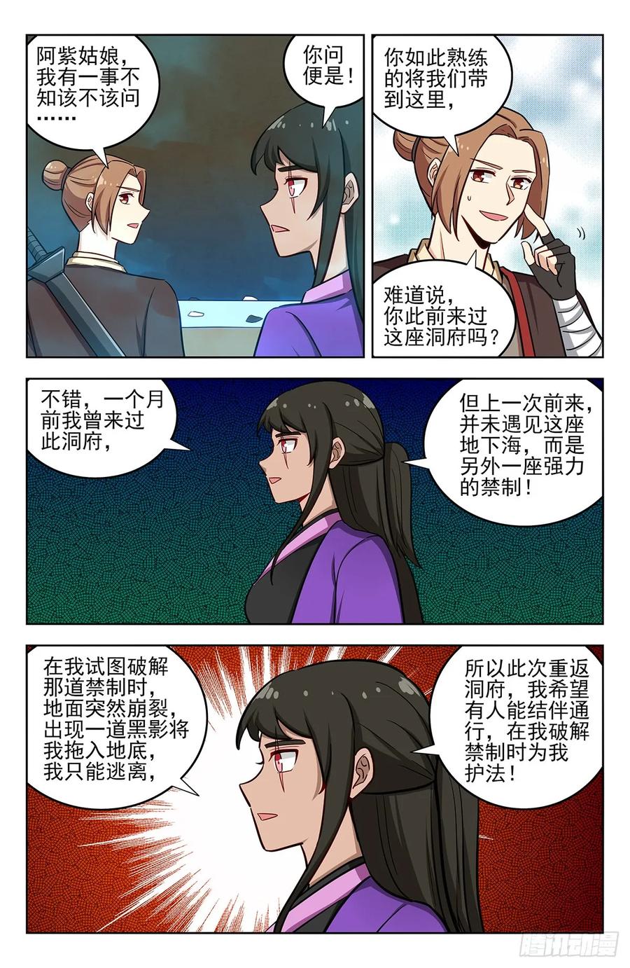 《最强反套路系统》234地下海 第4页