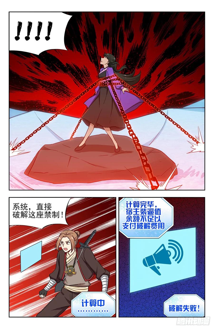 《最强反套路系统》234地下海 第10页