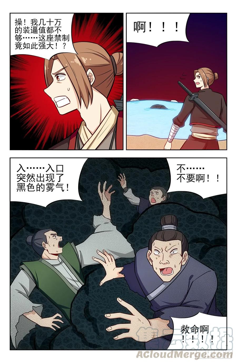 《最强反套路系统》234地下海 第11页
