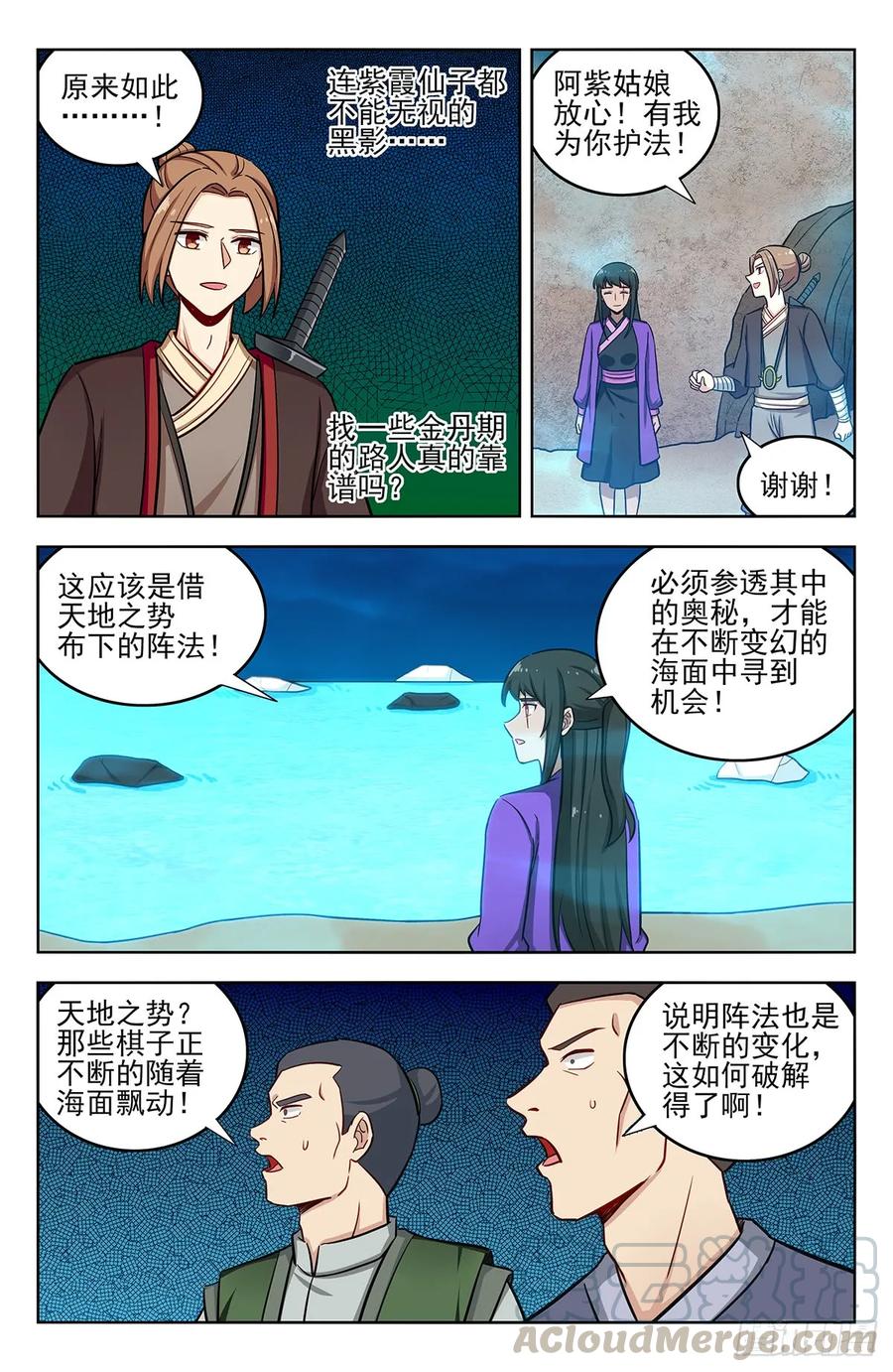 《最强反套路系统》234地下海 第5页