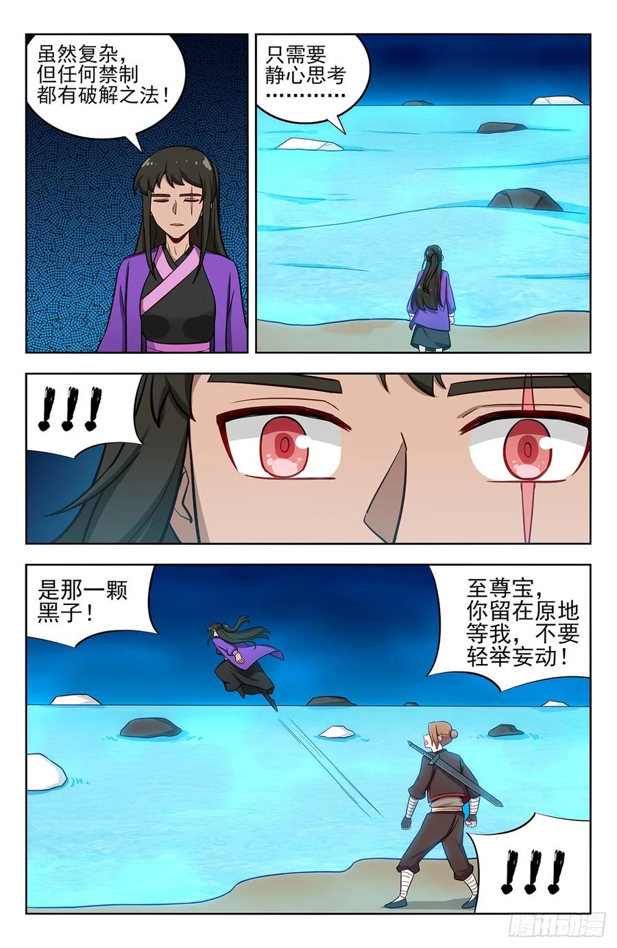 《最强反套路系统》234地下海 第6页