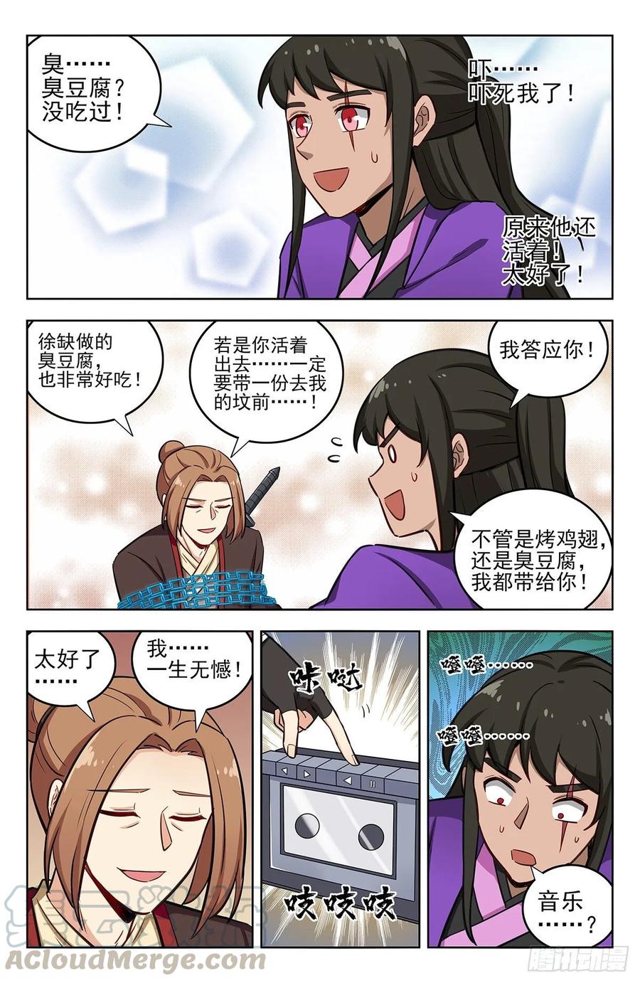 《最强反套路系统》235死局？ 第11页