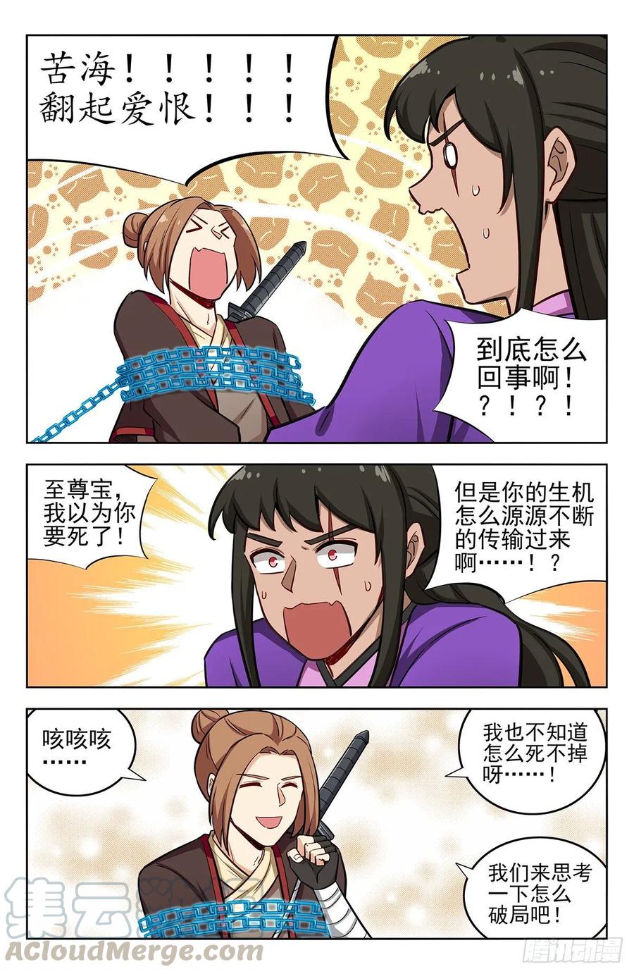 《最强反套路系统》235死局？ 第13页