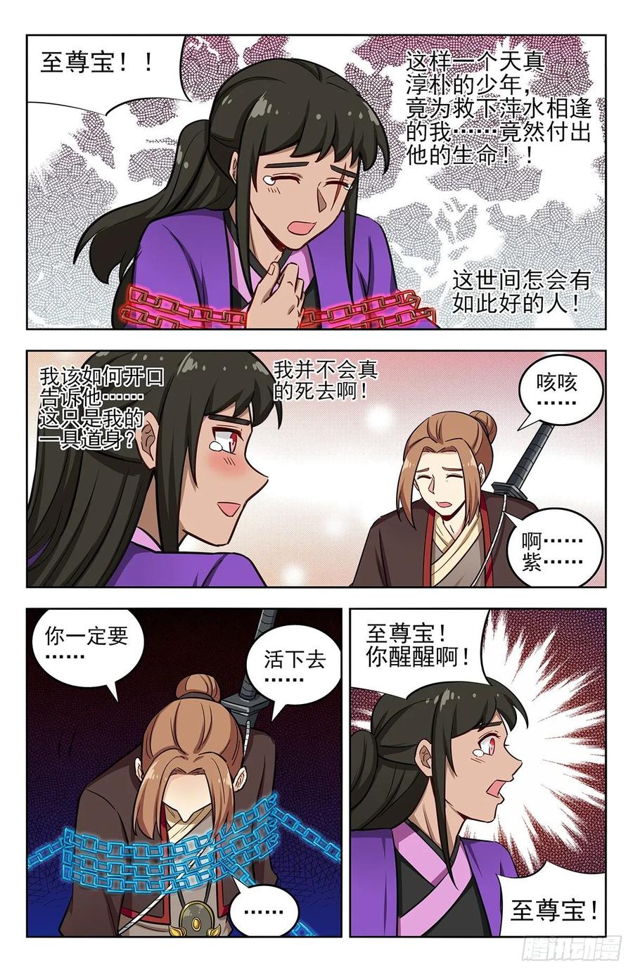 《最强反套路系统》235死局？ 第8页