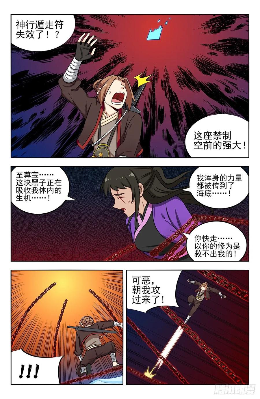 《最强反套路系统》235死局？ 第2页