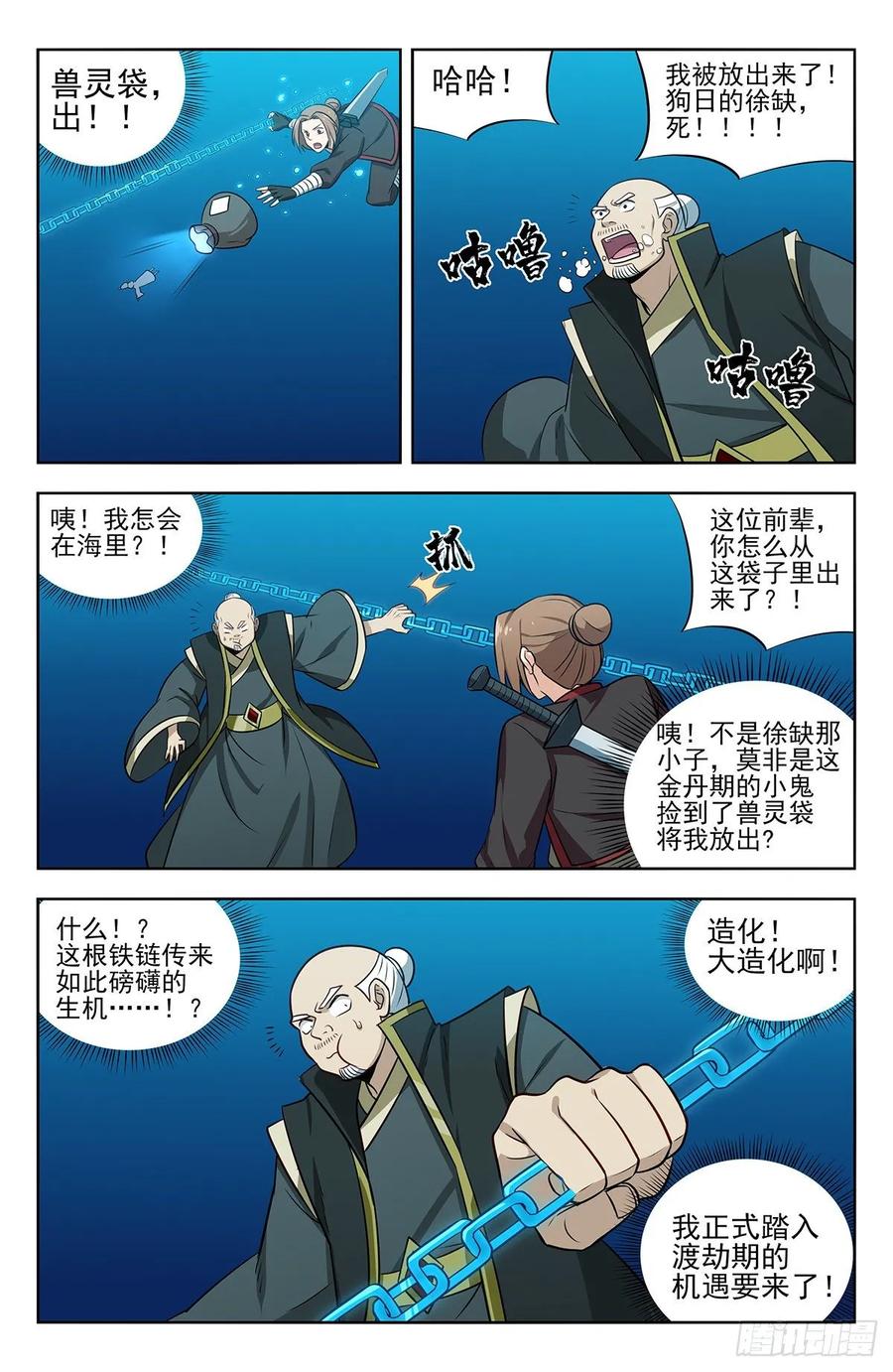 《最强反套路系统》236我要下海！ 第8页