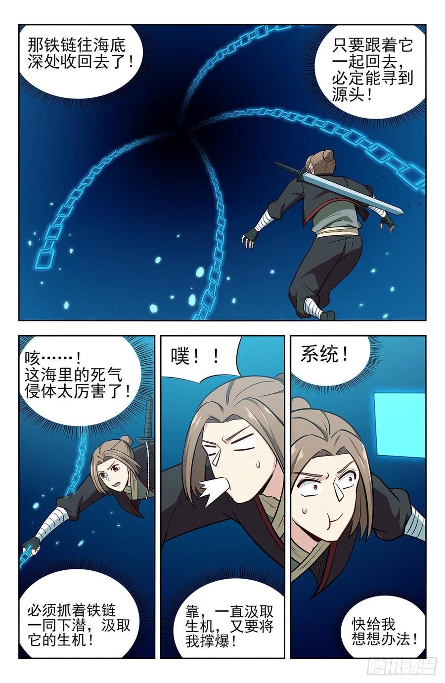 《最强反套路系统》236我要下海！ 第6页