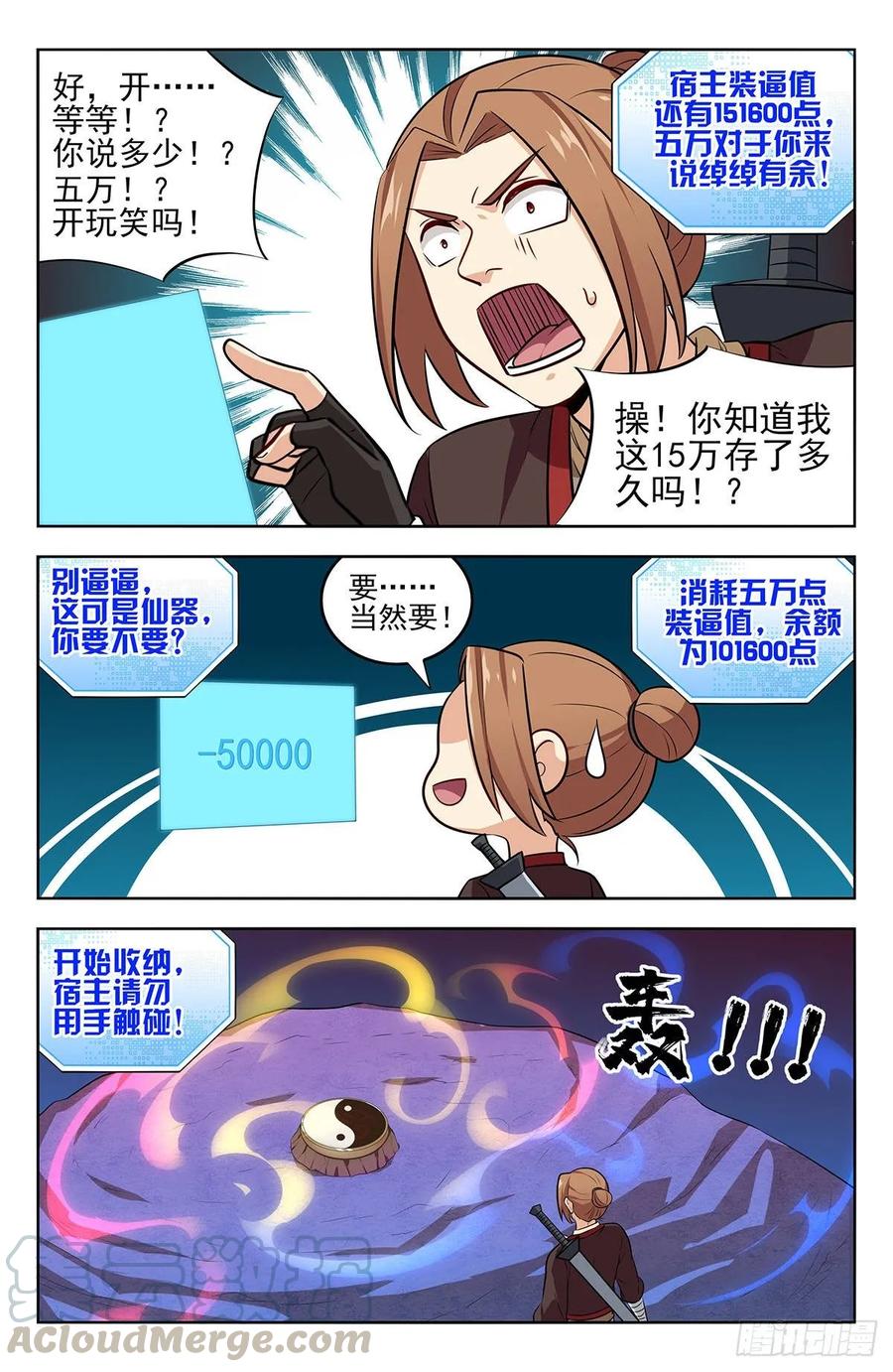 《最强反套路系统》236我要下海！ 第13页