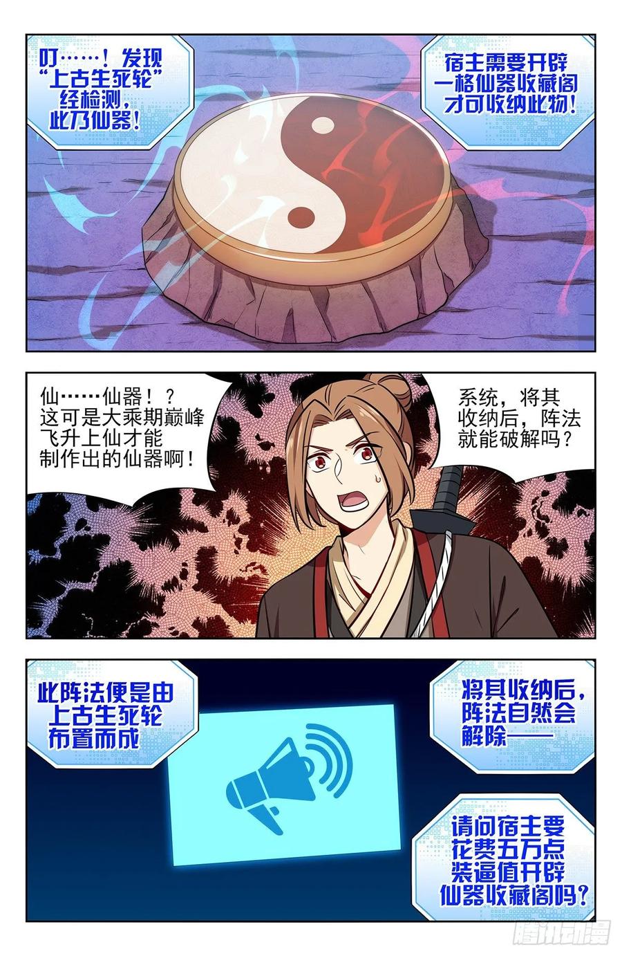 《最强反套路系统》236我要下海！ 第12页