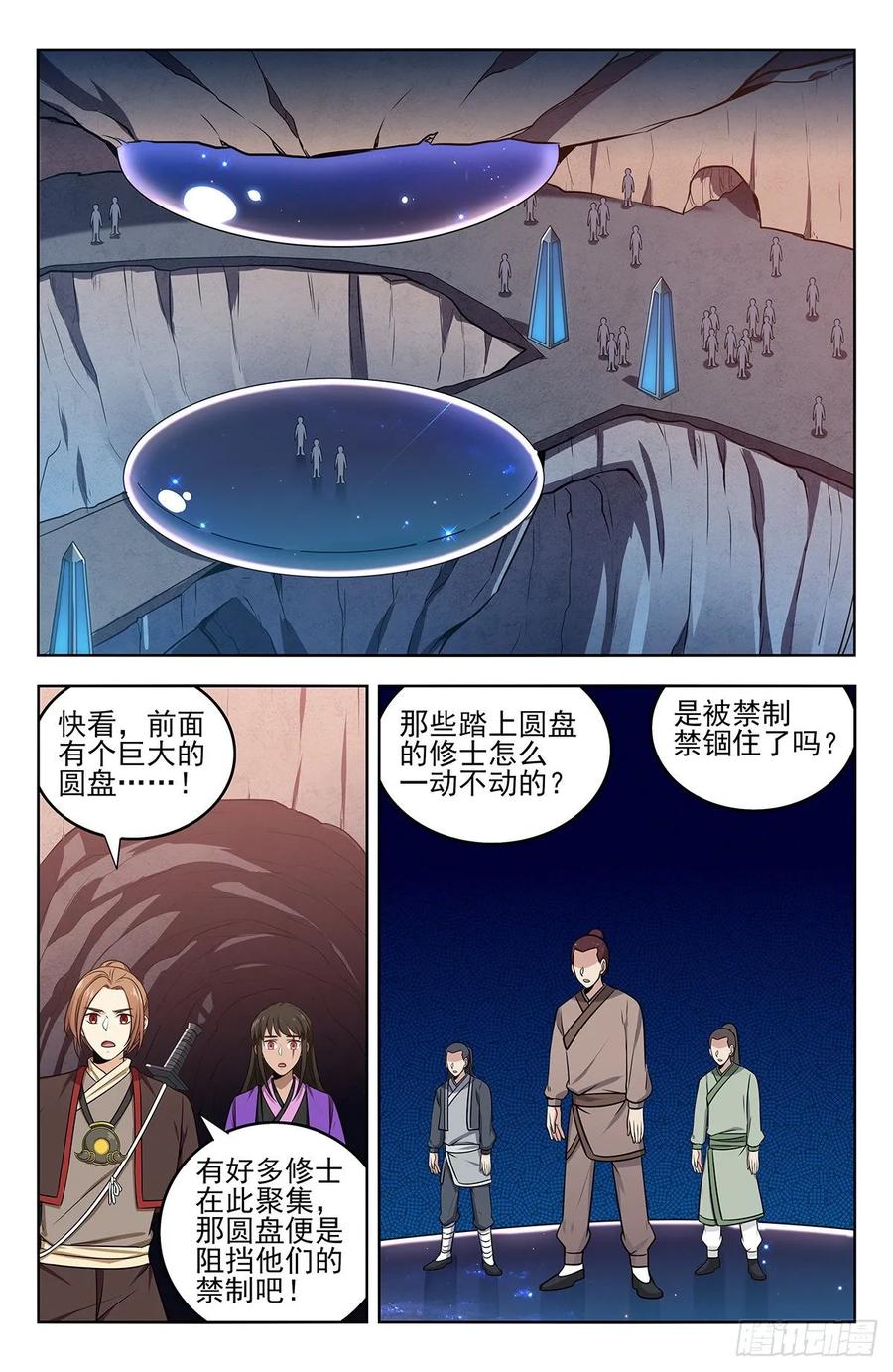 《最强反套路系统》237破局！ 第10页