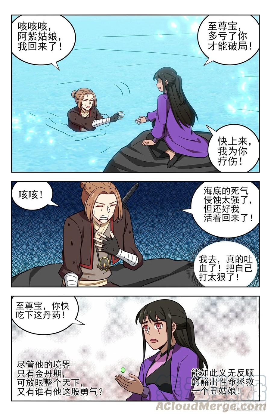 《最强反套路系统》237破局！ 第5页