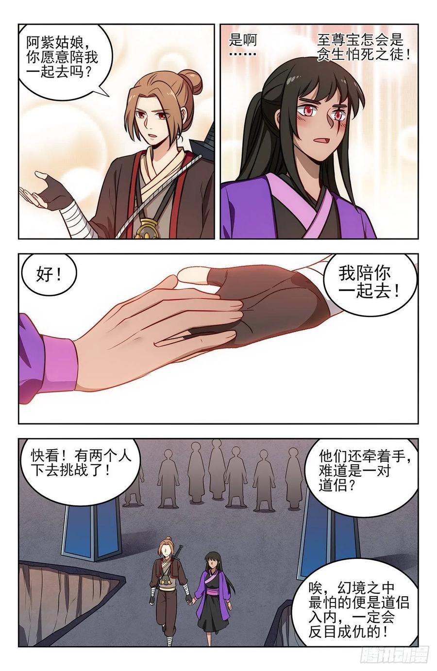 《最强反套路系统》238进入幻境 第10页