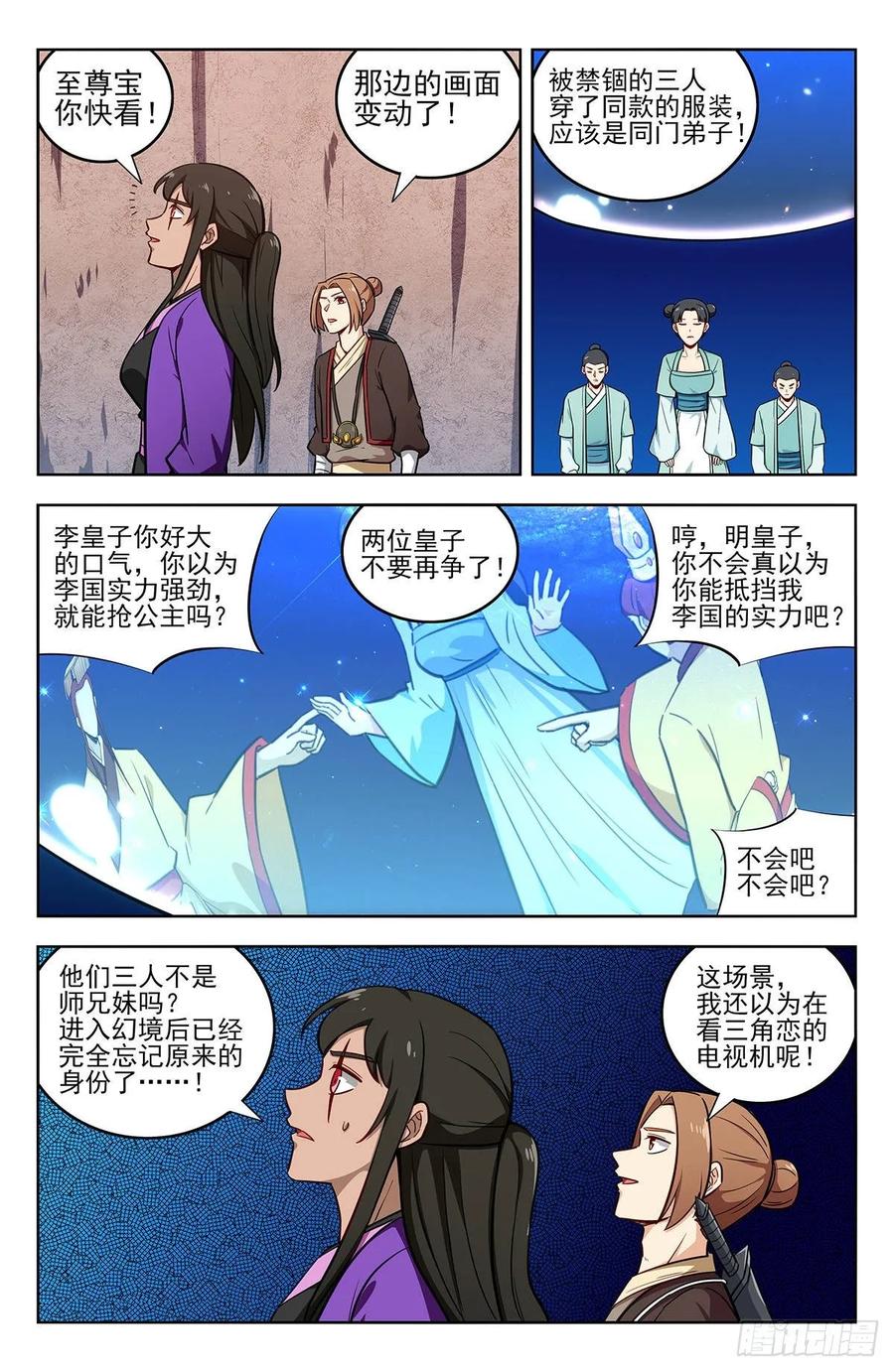 《最强反套路系统》238进入幻境 第2页