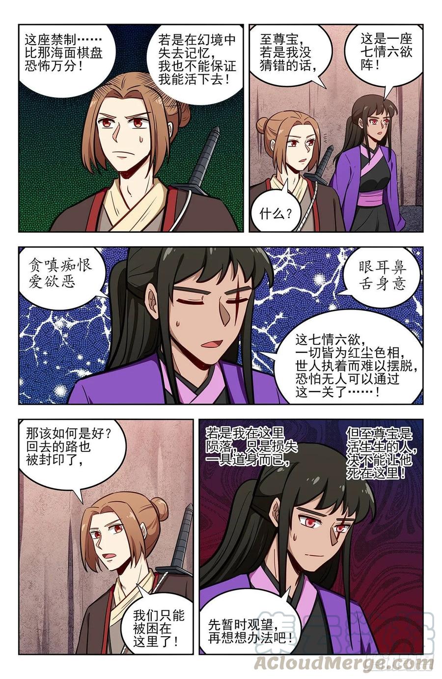《最强反套路系统》238进入幻境 第5页
