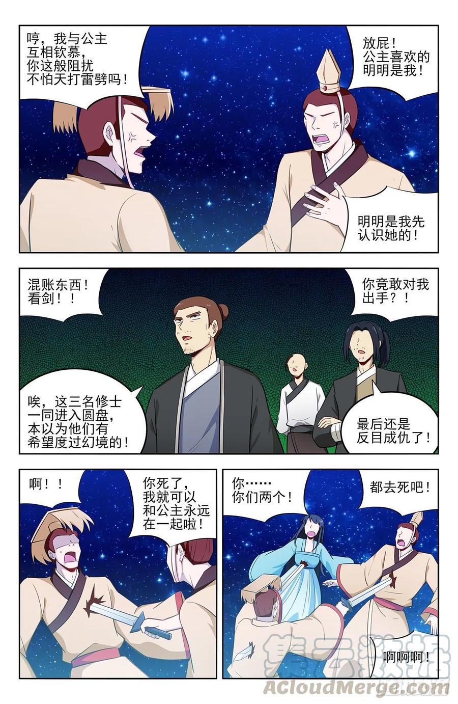 《最强反套路系统》238进入幻境 第3页