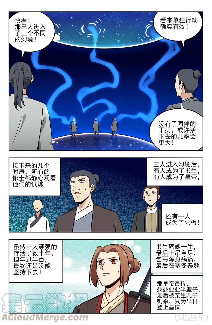 《最强反套路系统》238进入幻境 第7页