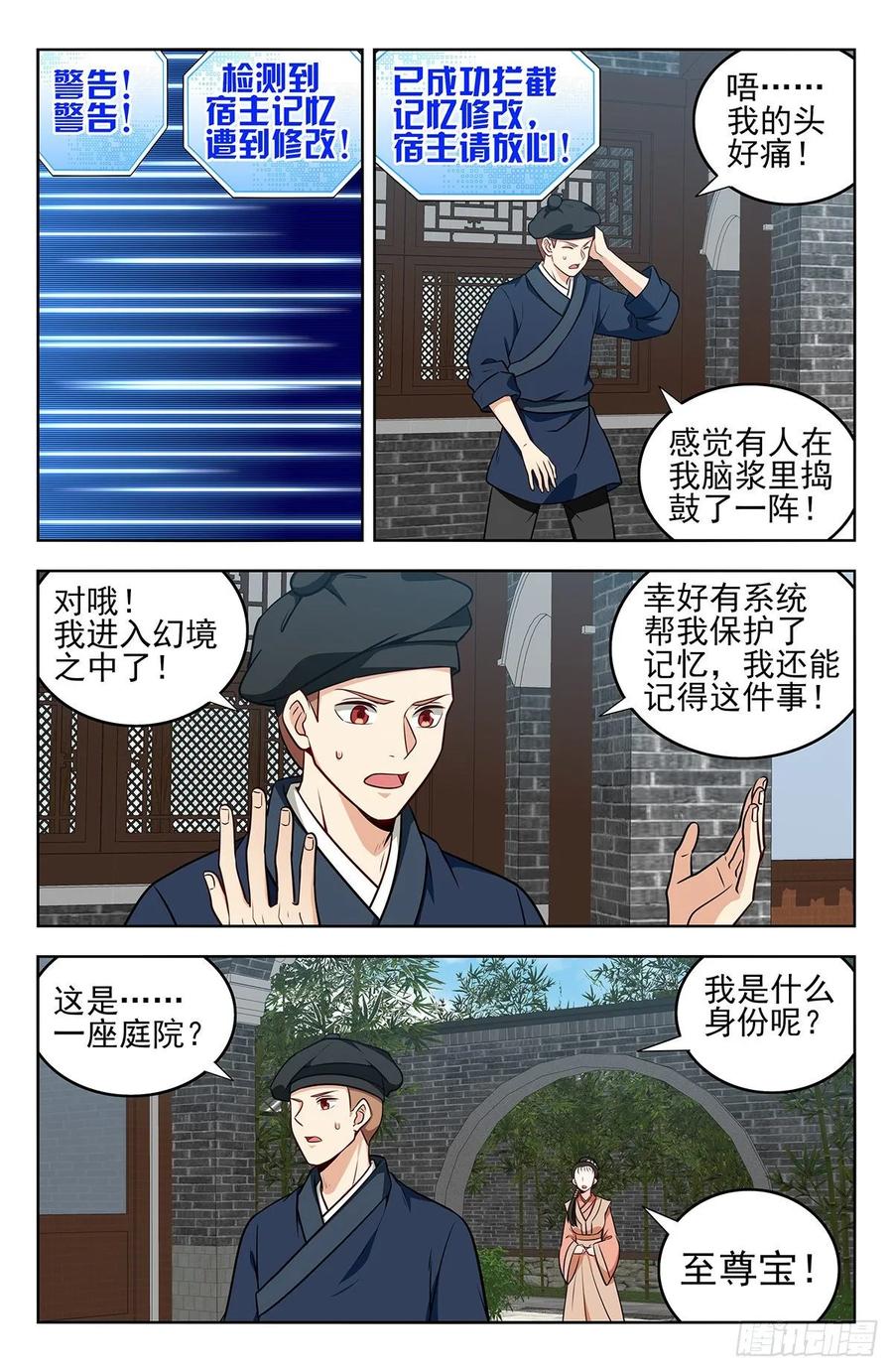《最强反套路系统》238进入幻境 第12页