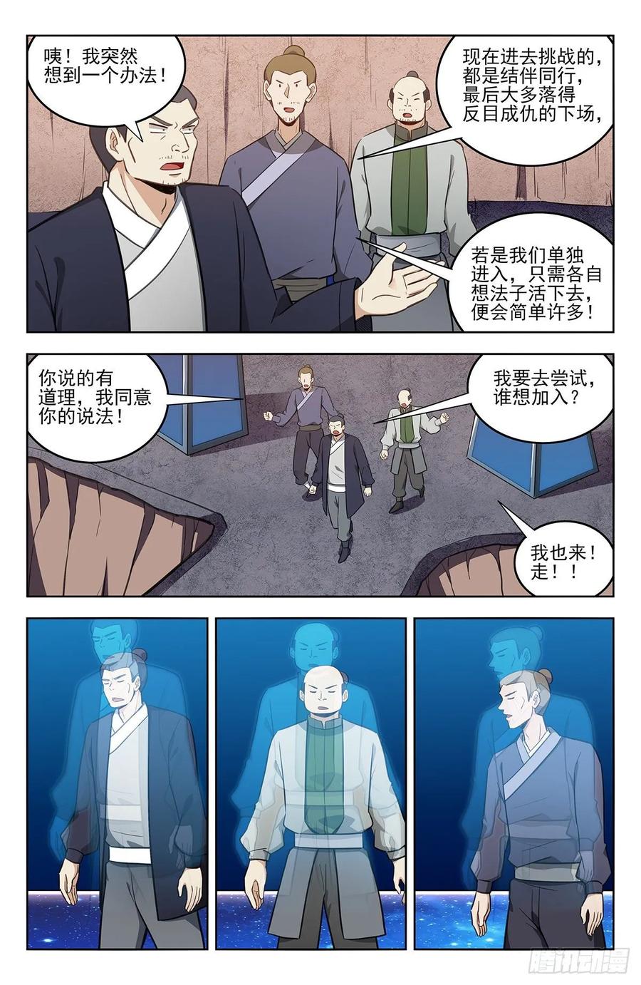 《最强反套路系统》238进入幻境 第6页