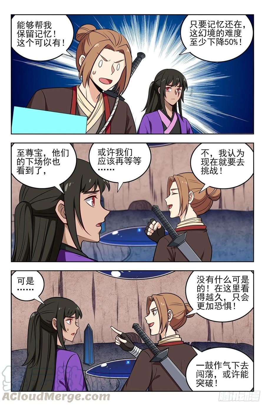 《最强反套路系统》238进入幻境 第9页