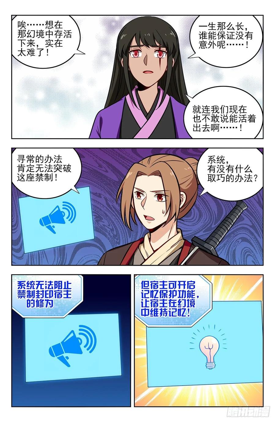 《最强反套路系统》238进入幻境 第8页