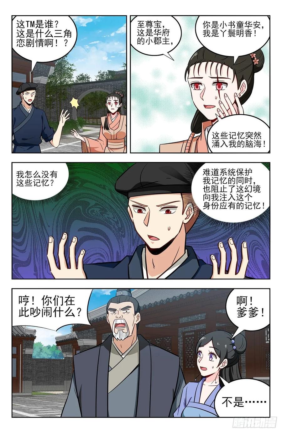 《最强反套路系统》239加特林！ 第2页