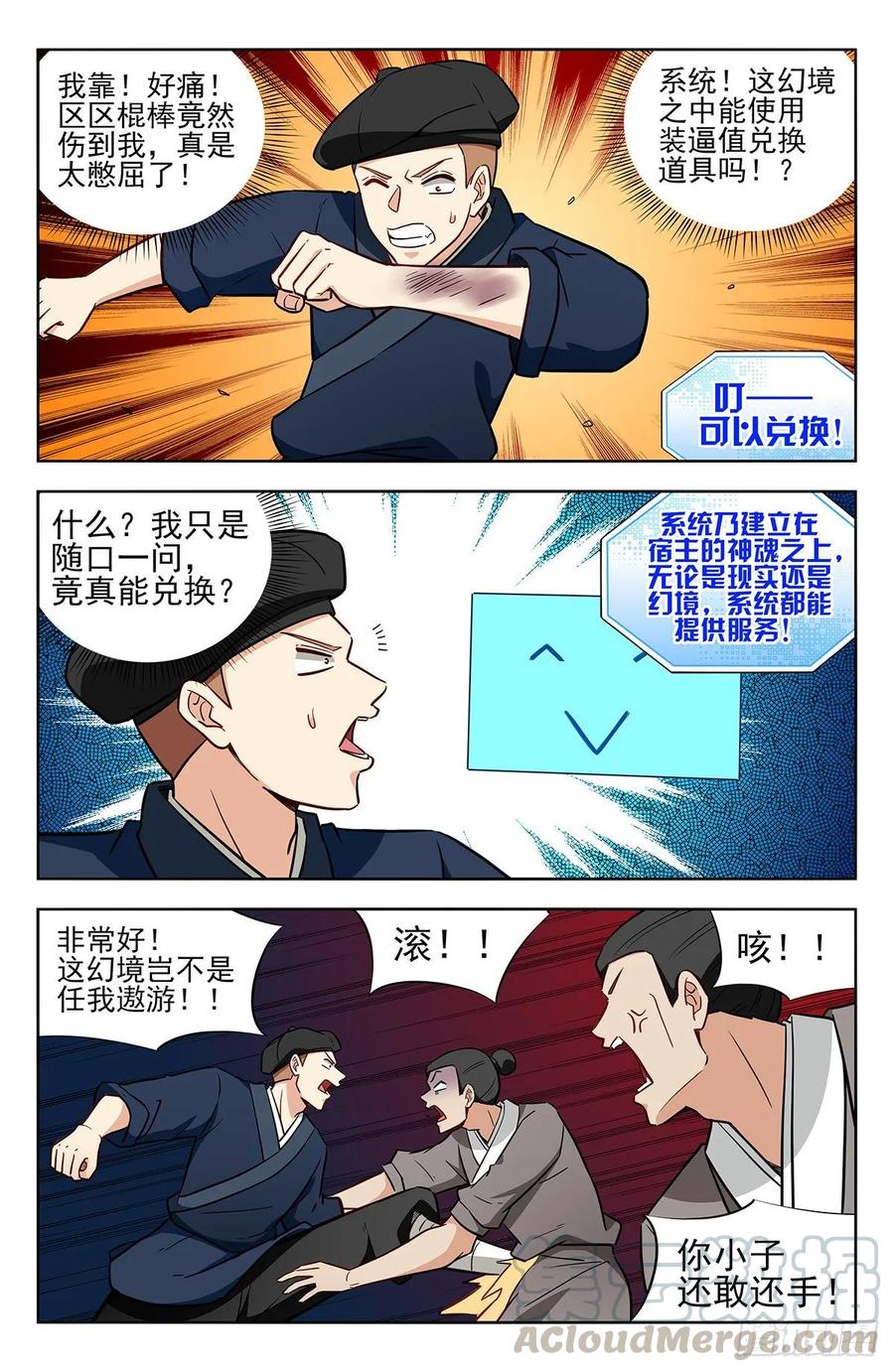 《最强反套路系统》239加特林！ 第5页