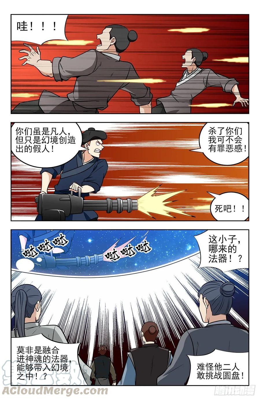 《最强反套路系统》239加特林！ 第9页