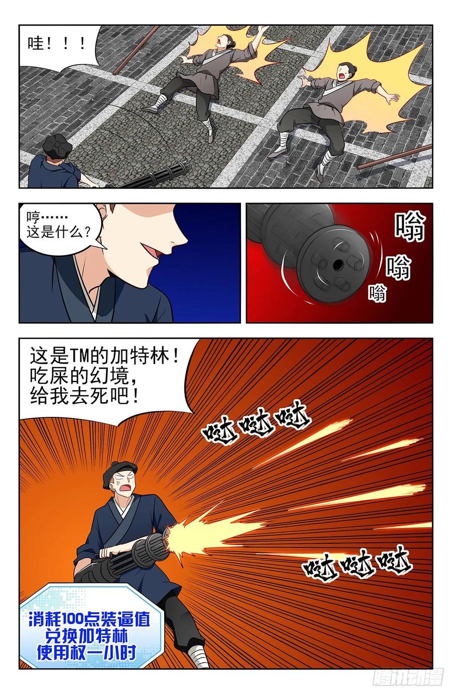 《最强反套路系统》239加特林！ 第8页