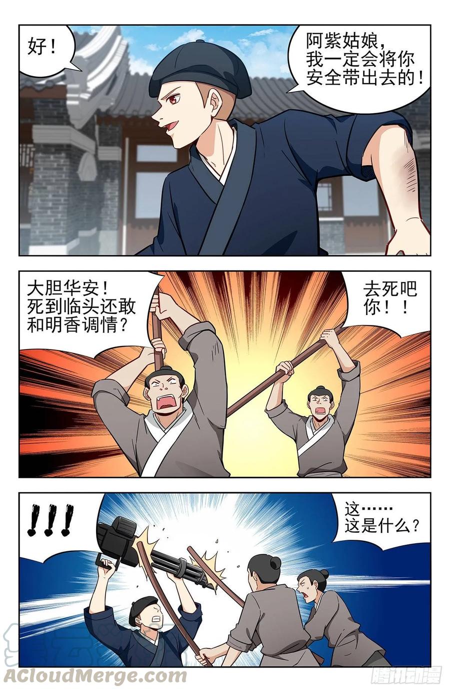 《最强反套路系统》239加特林！ 第7页