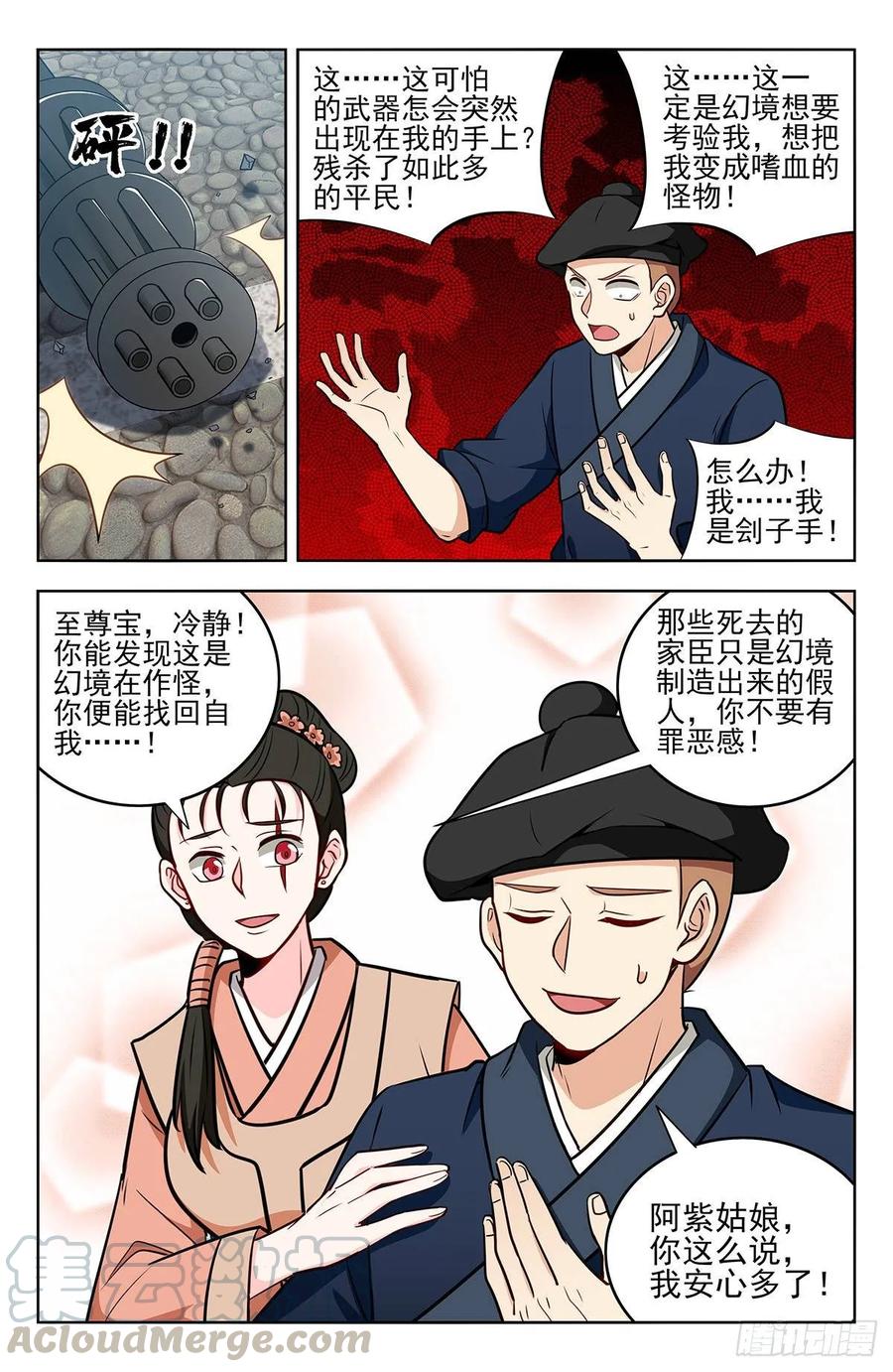 《最强反套路系统》239加特林！ 第11页