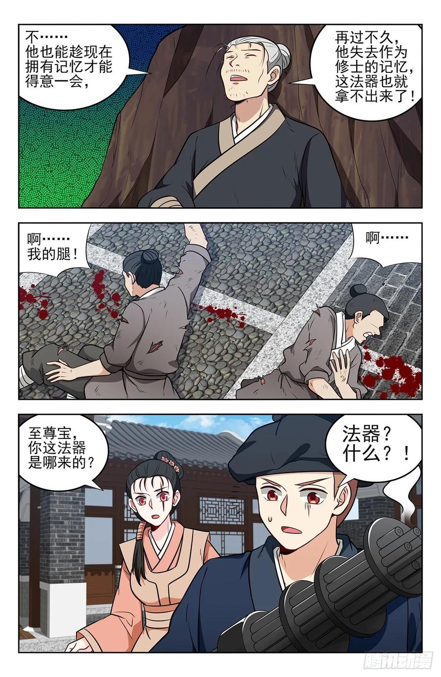《最强反套路系统》239加特林！ 第10页