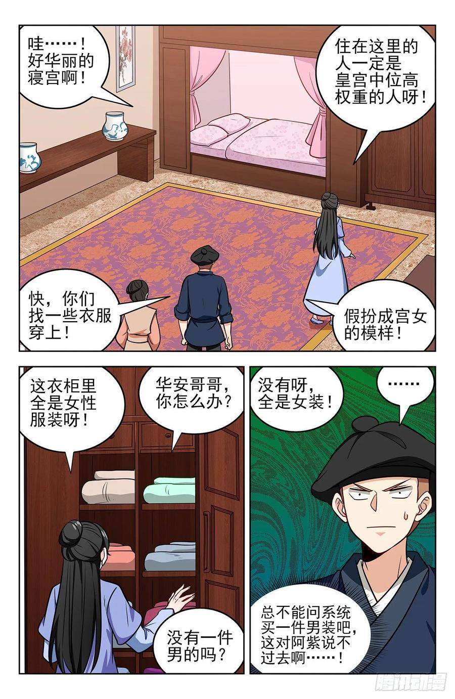 《最强反套路系统》240女装大佬 第8页