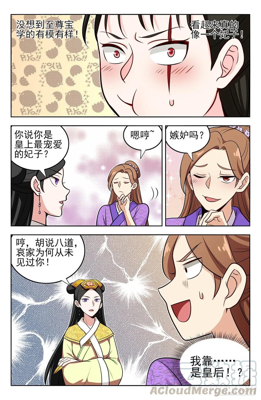 《最强反套路系统》240女装大佬 第13页