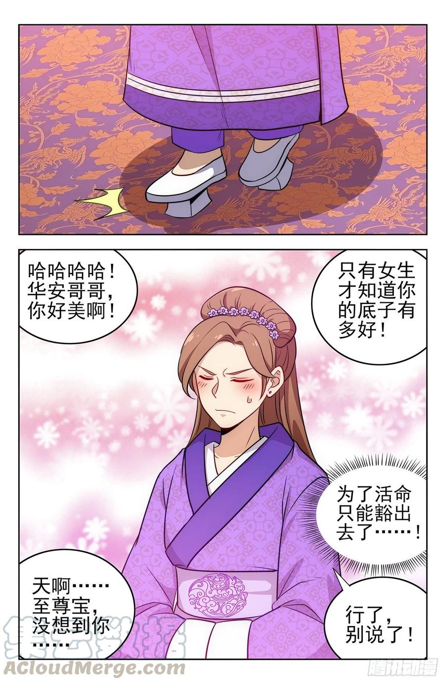 《最强反套路系统》240女装大佬 第9页